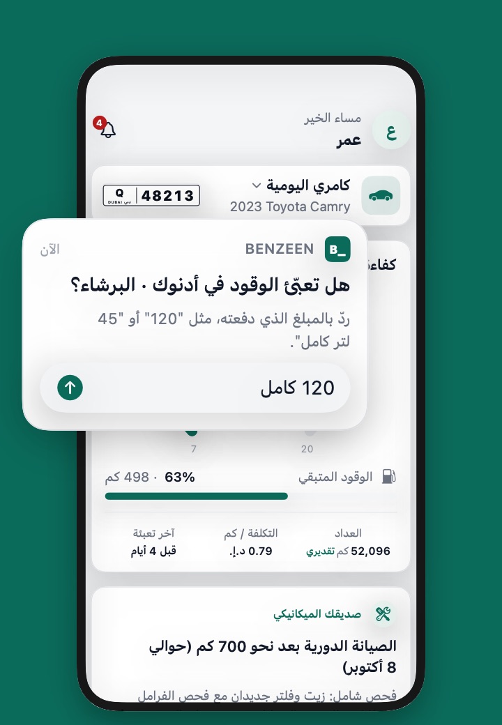 تطبيق Benzeen_‎ على iPhone: الشاشة الرئيسية مع إشعار يسأل «هل تعبّئ الوقود في أدنوك · البرشاء؟»