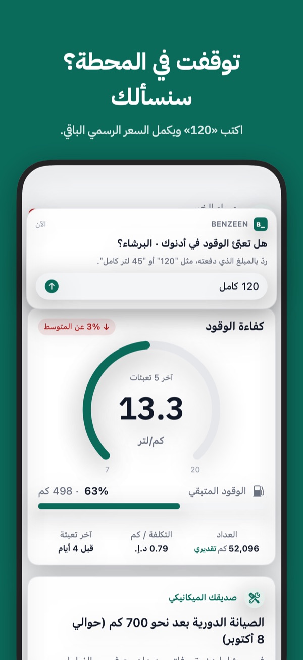 سؤال محطة الوقود