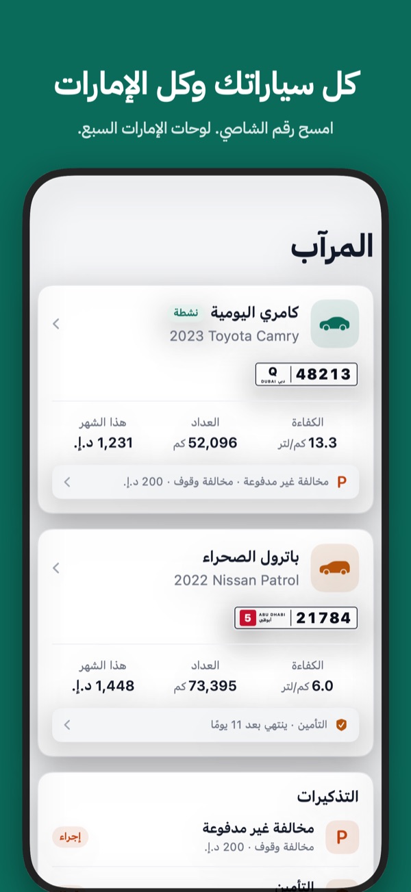 المرآب: كل سياراتك وكل الإمارات